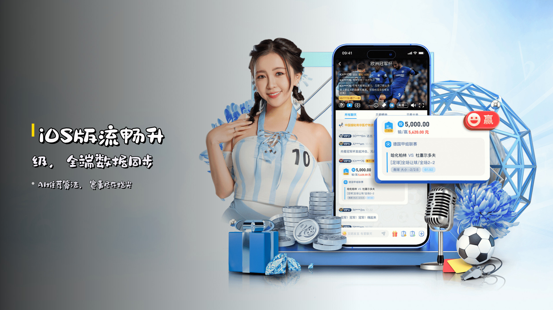 iOS版<strong>流畅升级</strong>，全端数据同步
